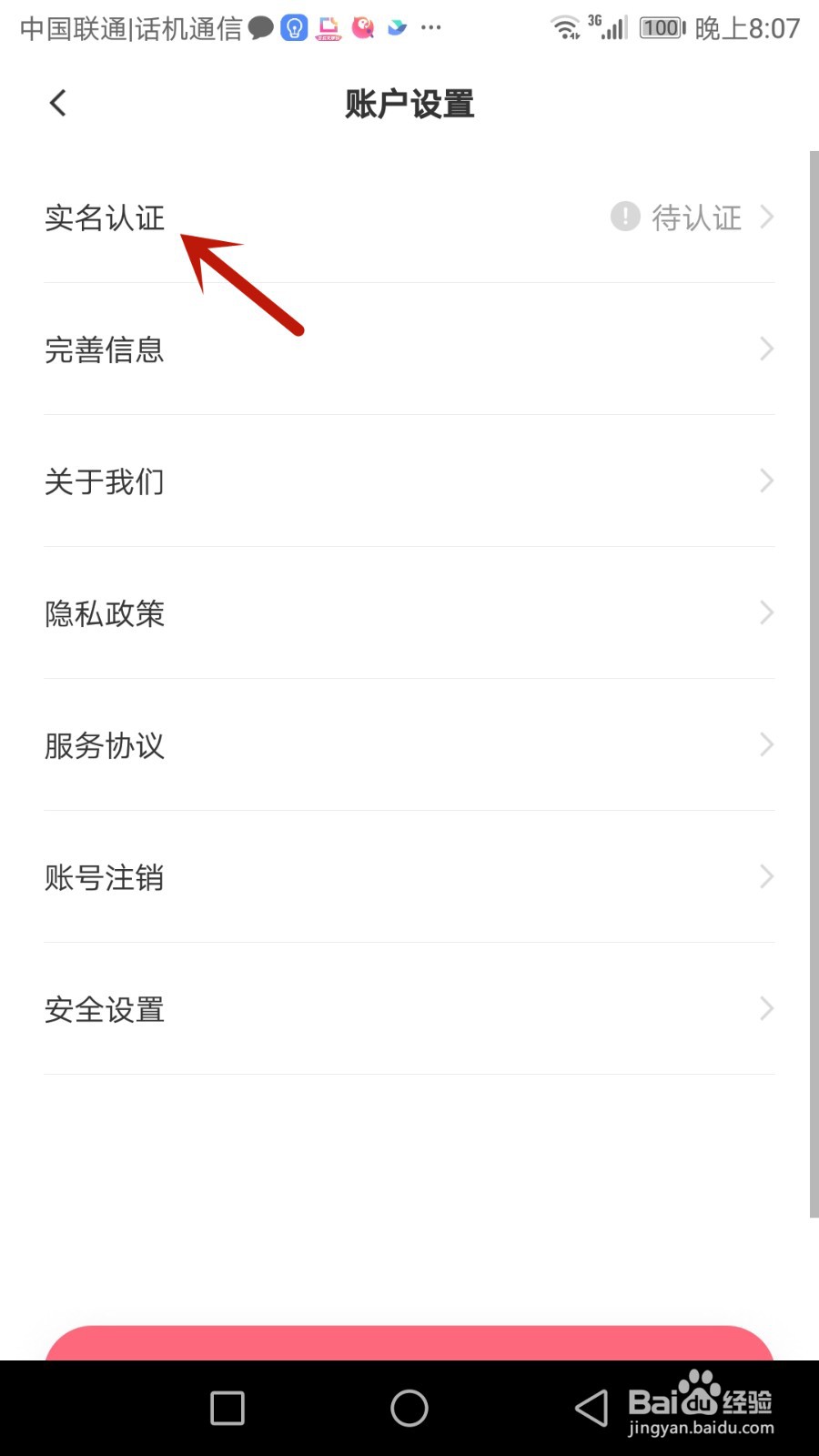 小鱼福卡怎么进行实名认证