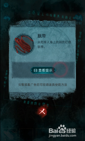 纸嫁衣3鸳鸯债：第一章飘带使用方法