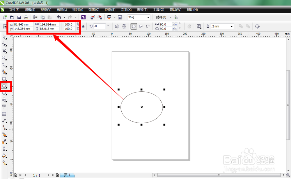 CorelDraw教程：[5]怎样新建和修改页面大小？