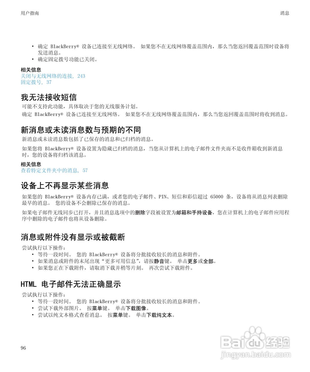 黑莓9700手机使用说明书:[10]