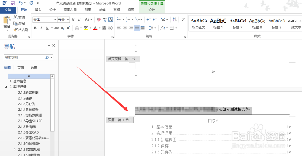 word 页眉如何添加横杠