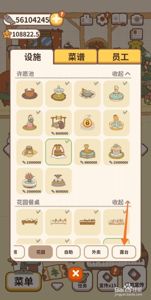动物餐厅设施甜蜜糖霜怎么解锁