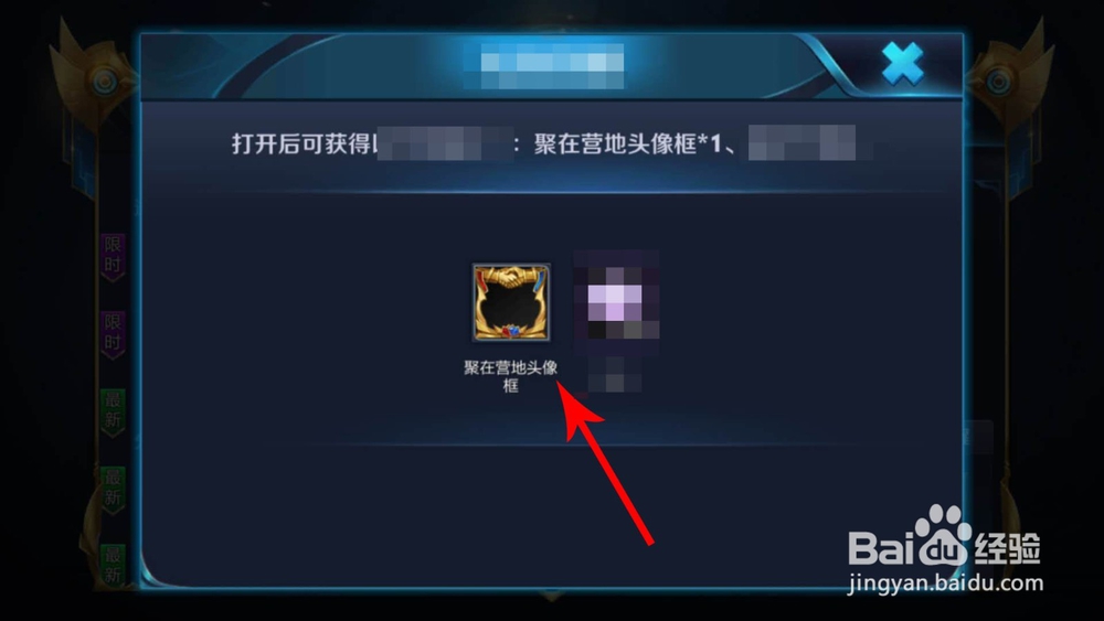 王者营地头像框怎么获得