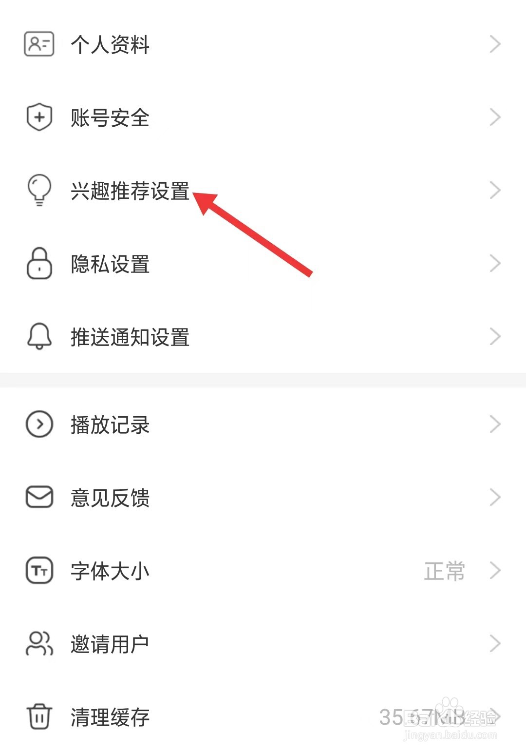 大象新闻app如何找到兴趣推荐设置