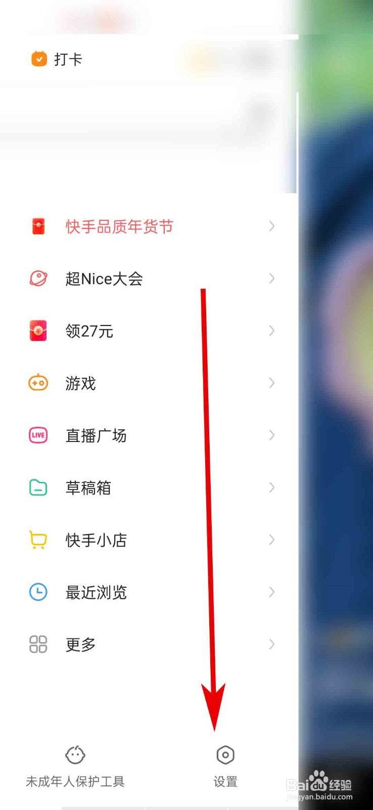 快手app怎么关闭共同关注功能