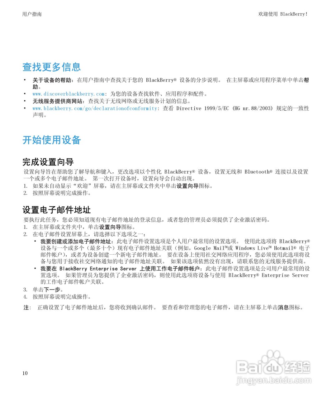 黑莓9300手机使用说明书:[2]