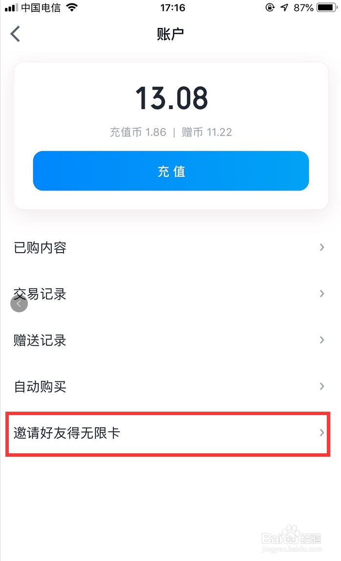 怎样免费获得微信读书APP无限卡？