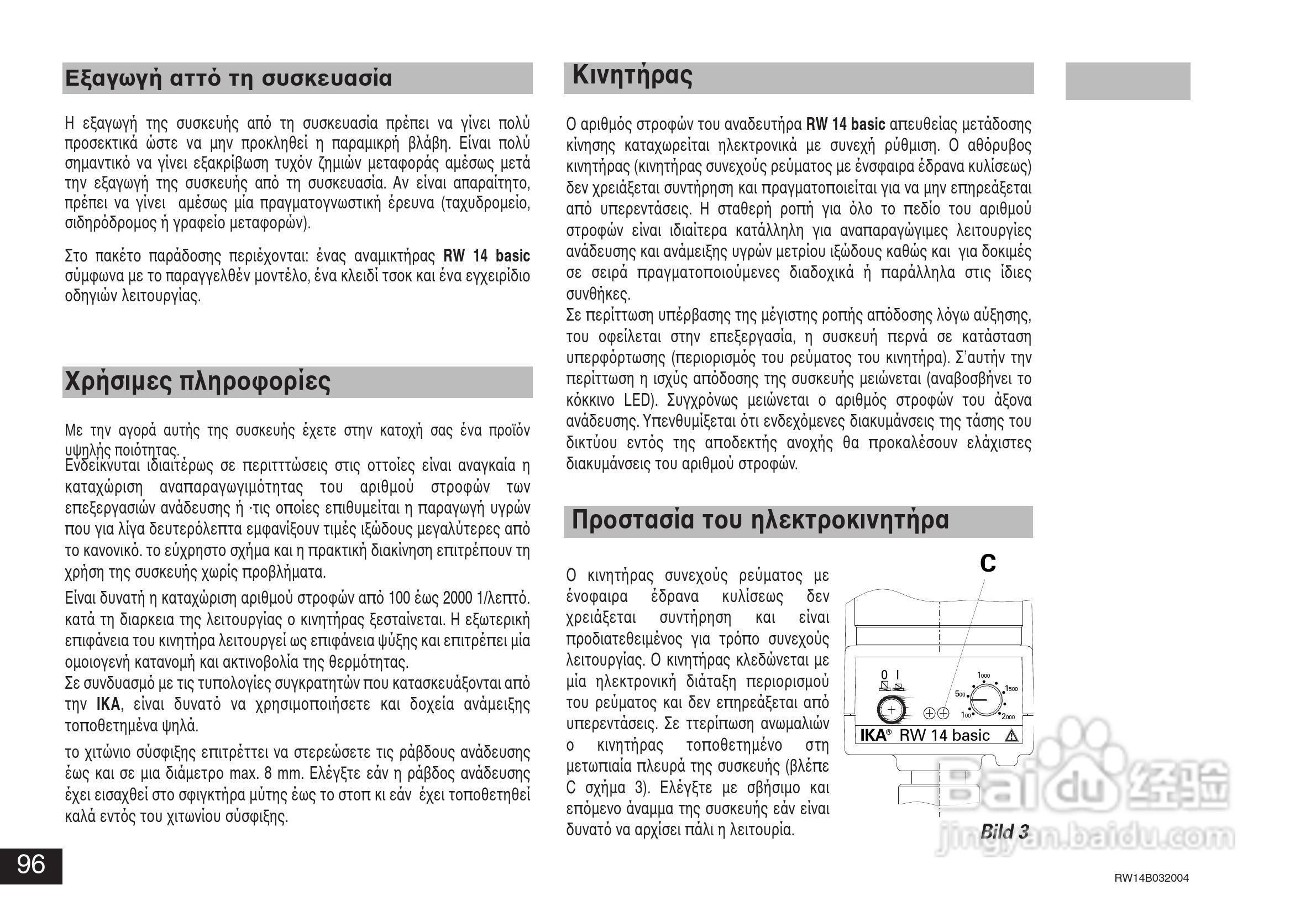 IKA RW14基本型顶置式电子搅拌器使用说明书:[10]