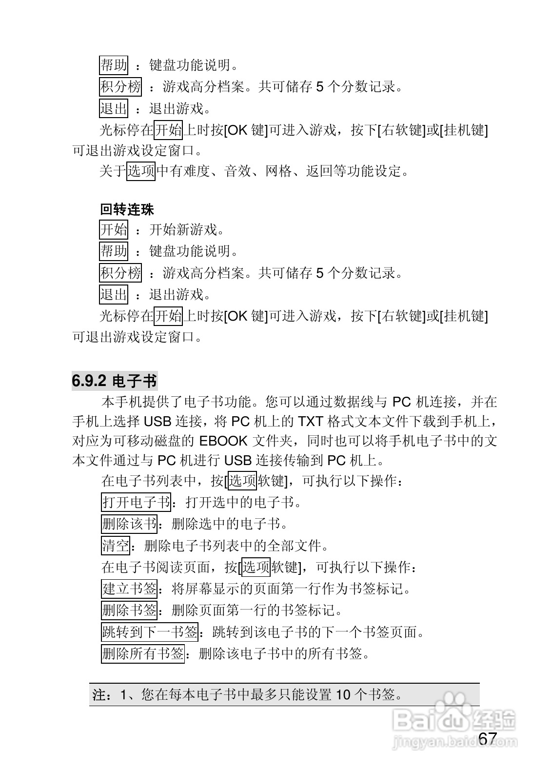 联想P780手机使用说明书:[7]