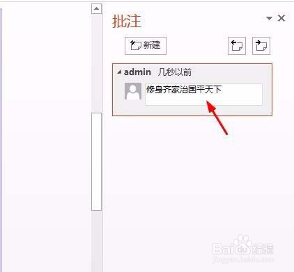 ppt怎么做批注