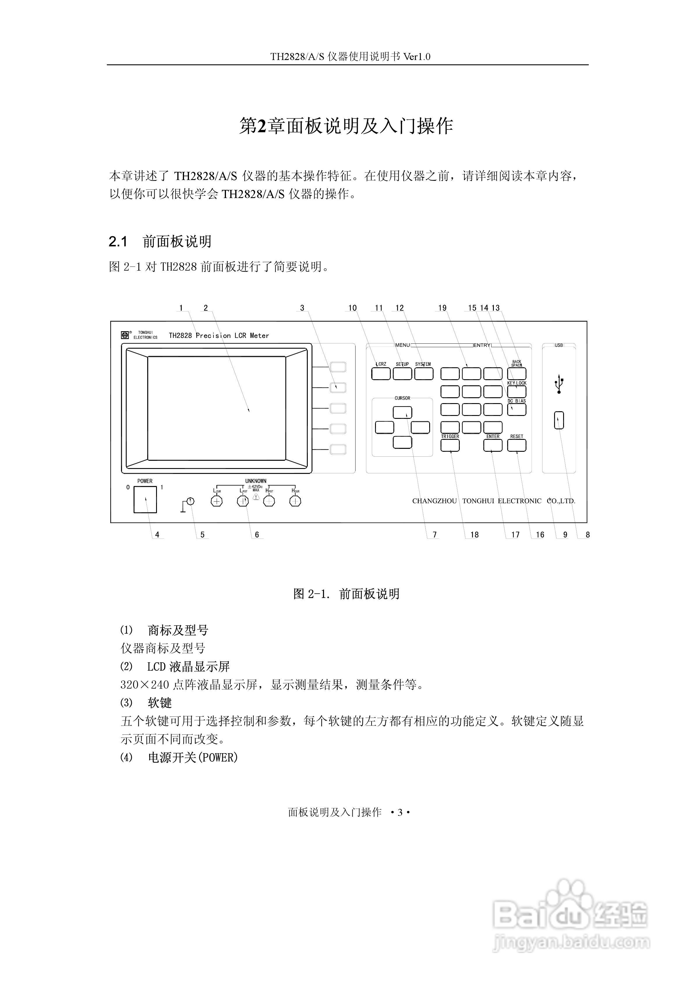 锦流源电子TH2828/TH2828A数字电桥使用说明书:[2]