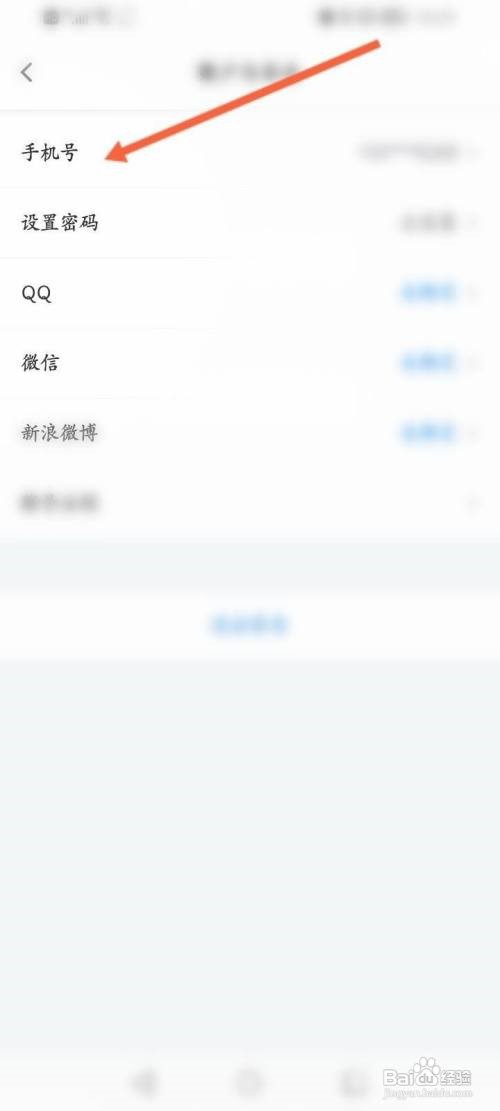 影视大全怎么绑定手机号