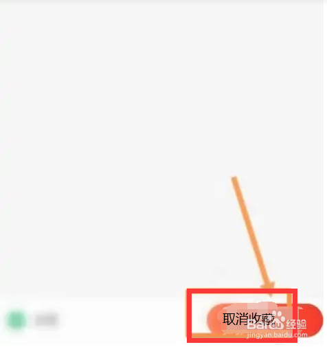 动卡空间APP如何取消友鱼收藏