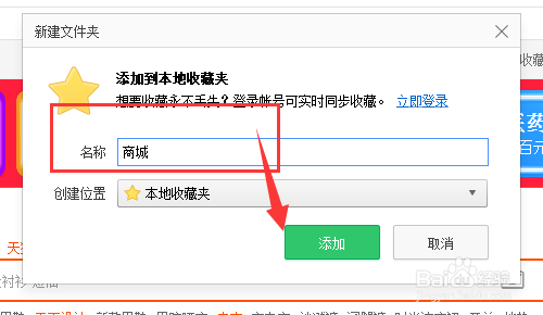 浏览器中怎么对网站添加收藏