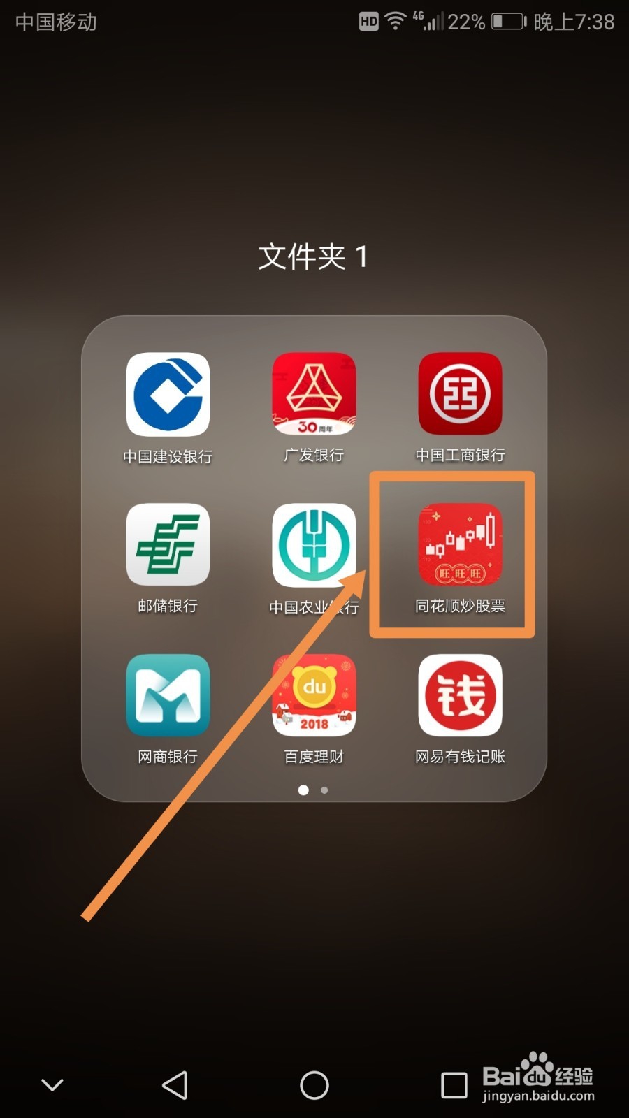 手机版同花顺如何修改交易密码