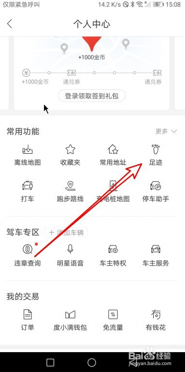 百度地图如何设置首页显示足迹定位按钮