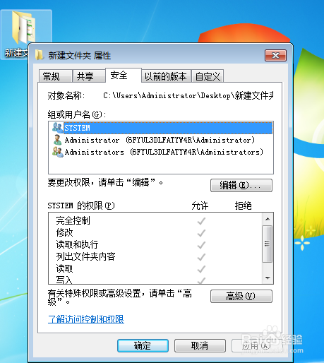 如何修改文件夹的权限