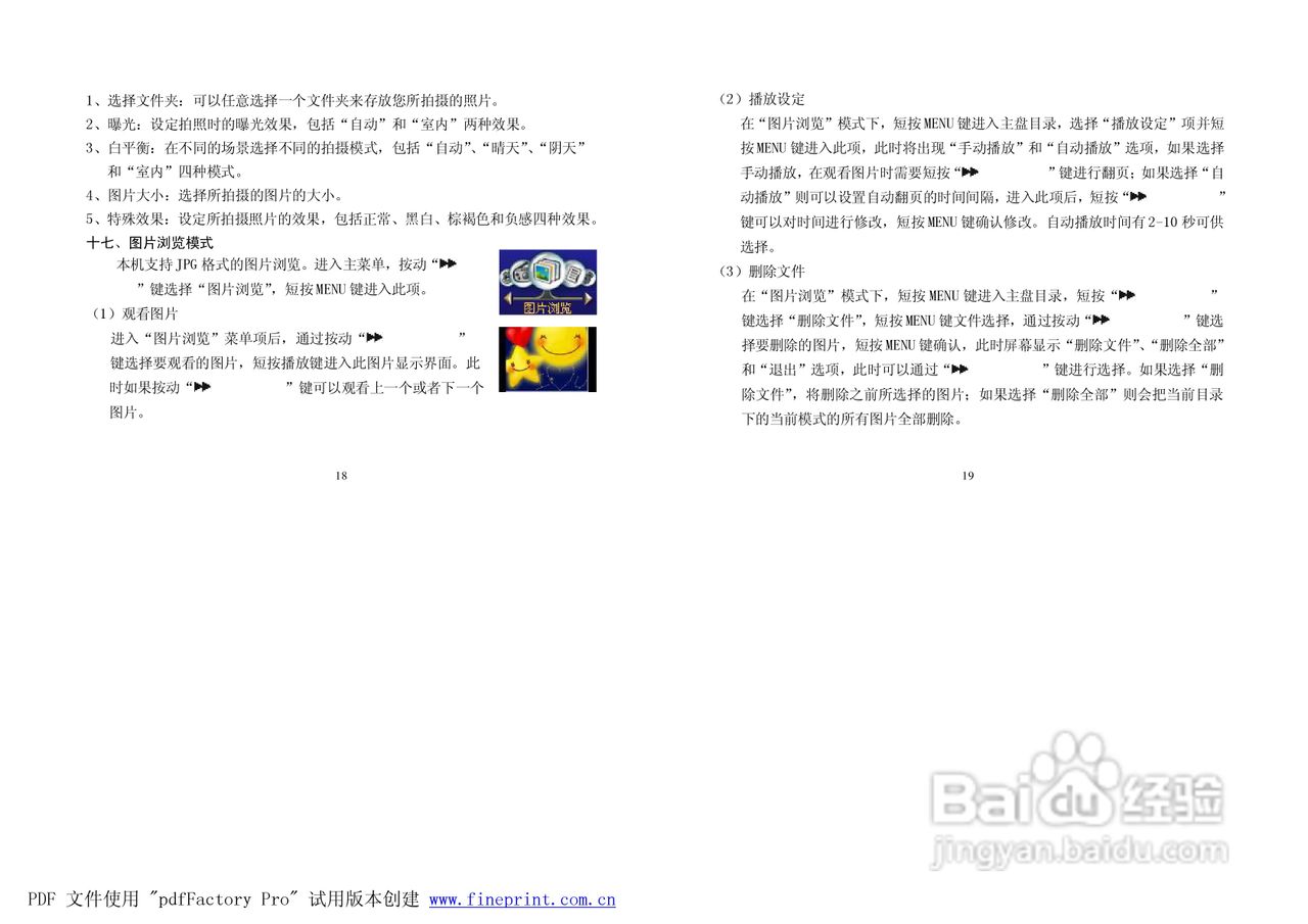 纽曼P100型MP3播放器使用说明书:[1]