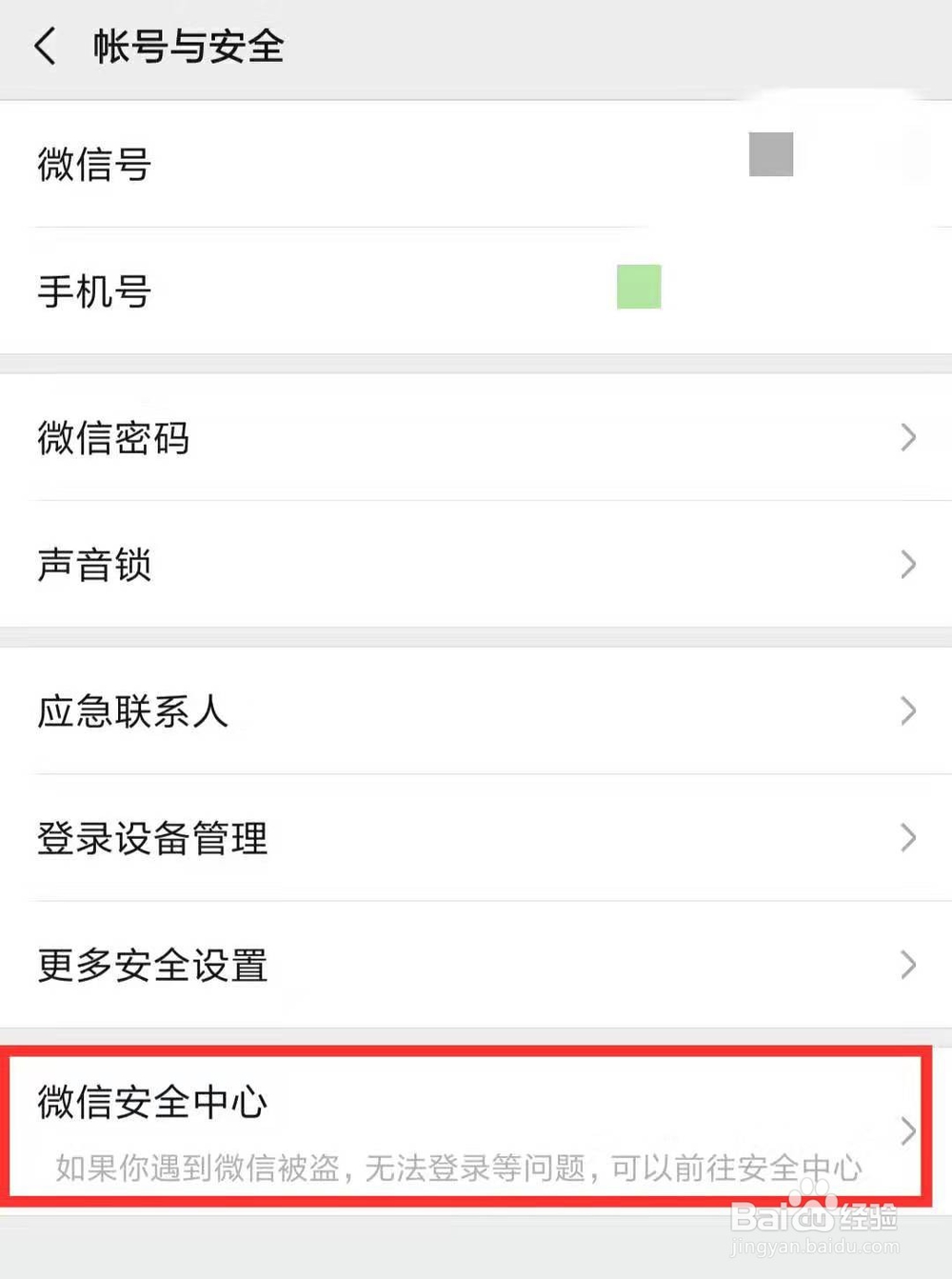 微信如何注销账号