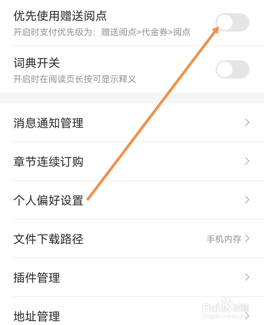沃阅读如何开启优先使用赠送网点
