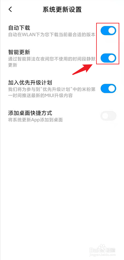 小米红米手机怎么关闭系统自动更新