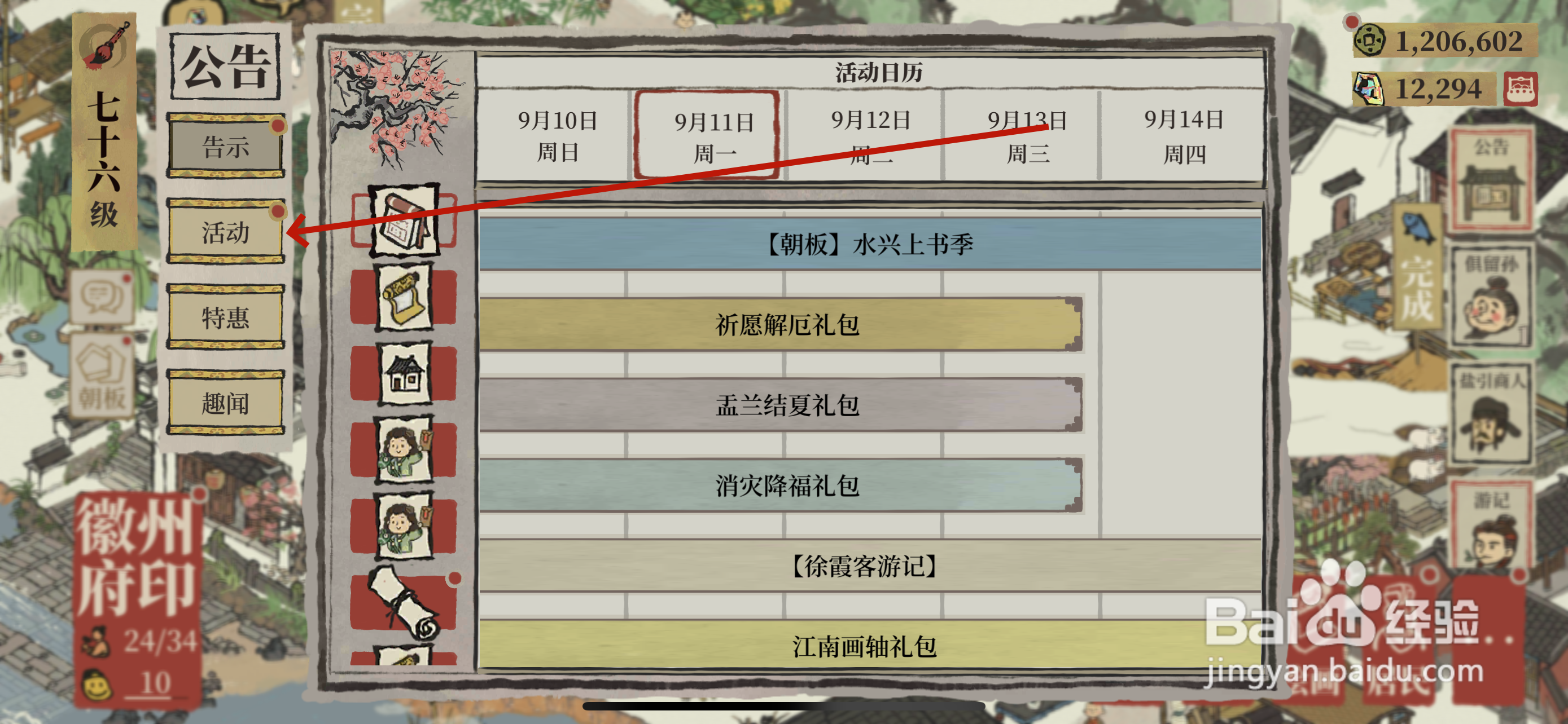 江南百景图怎样获得胡萝卜