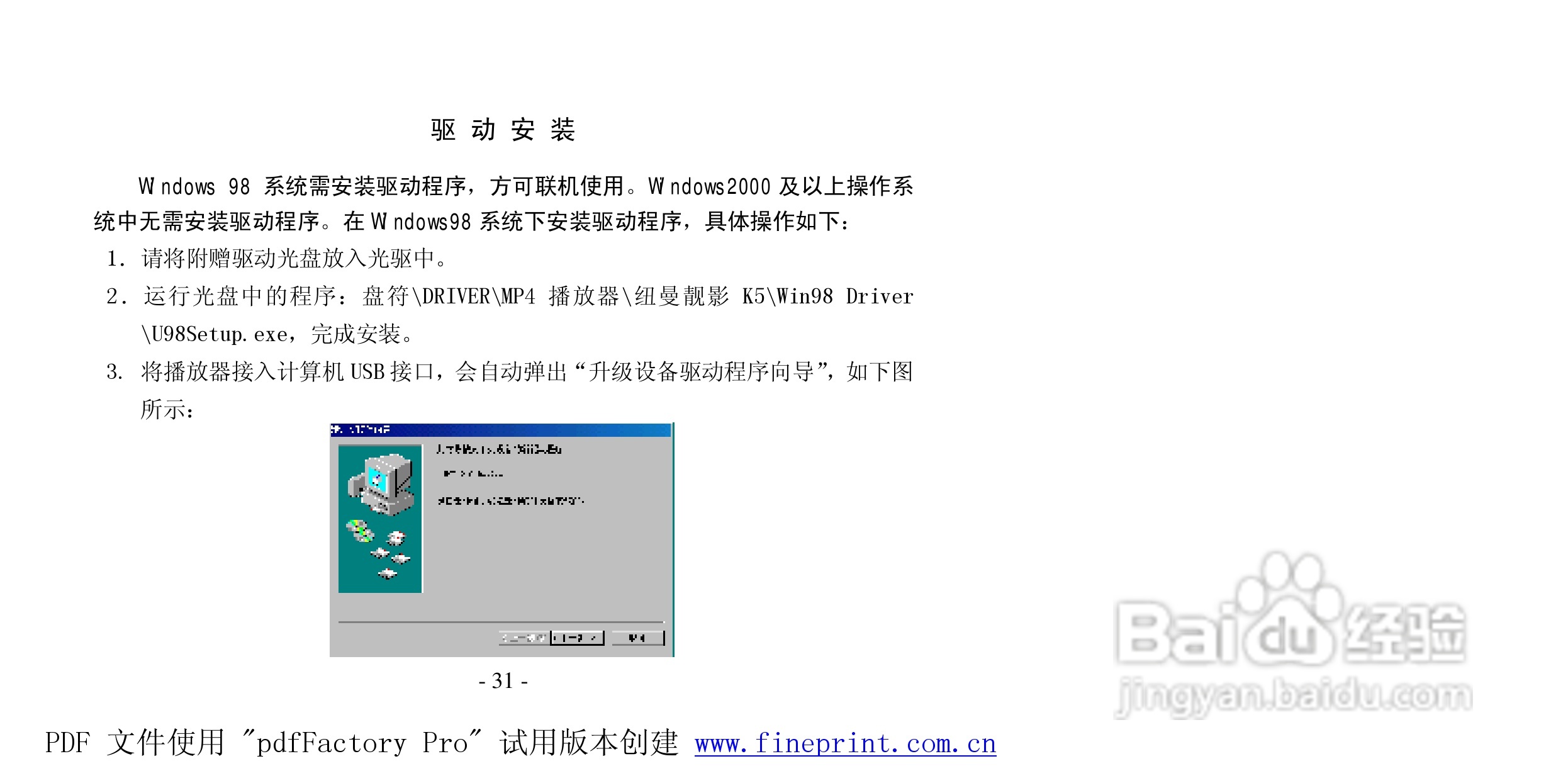 纽曼K5型MP4播放器使用说明书:[4]