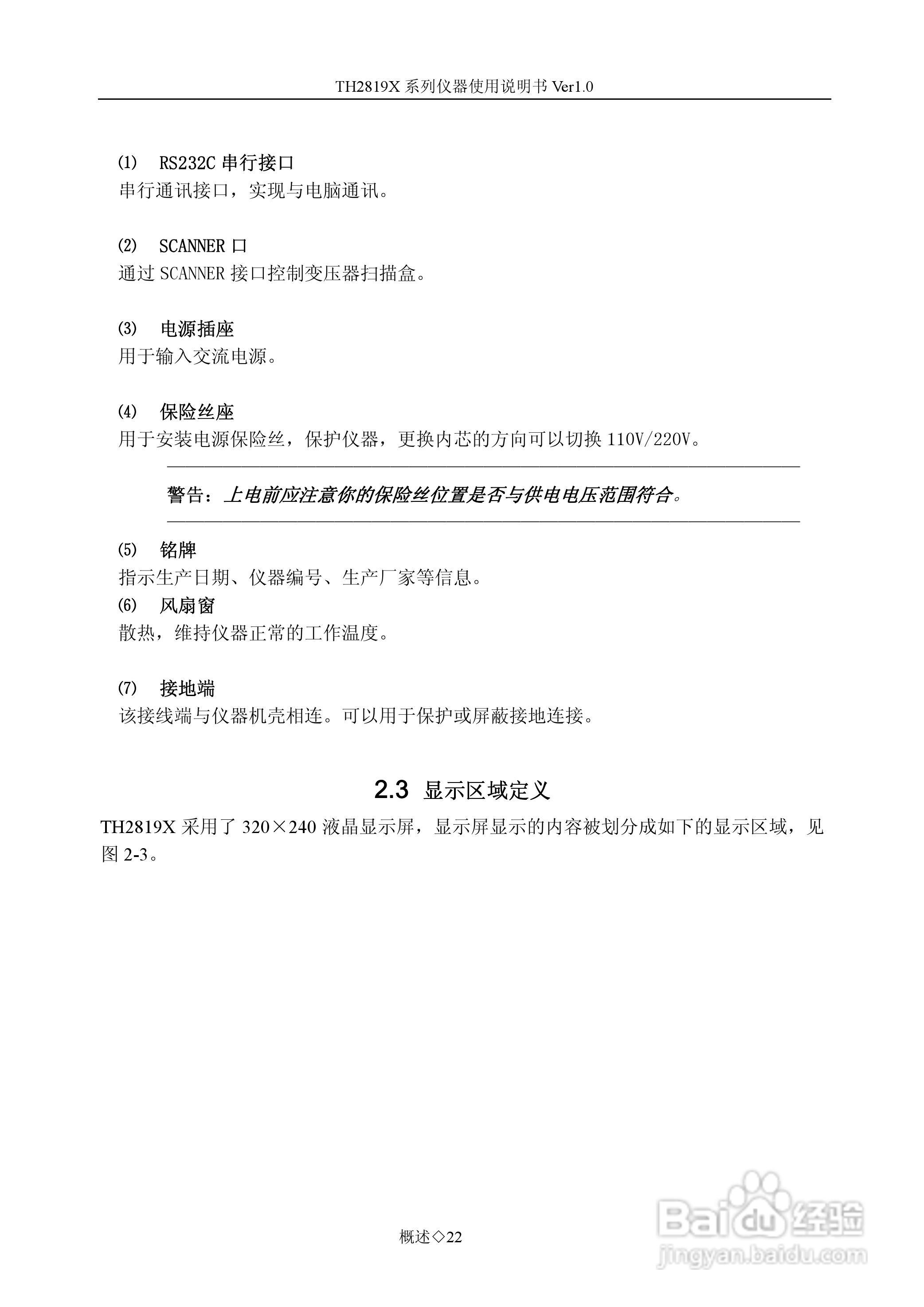 锦流源电子TH2819XA LCR数字电桥说明书:[3]