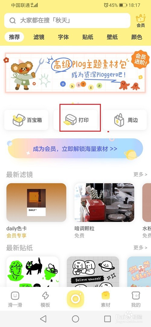 黄油相机怎么打印照片书