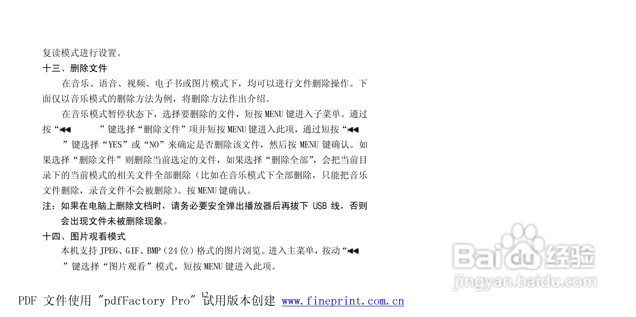 纽曼M865型MP3播放器使用说明书:[2]