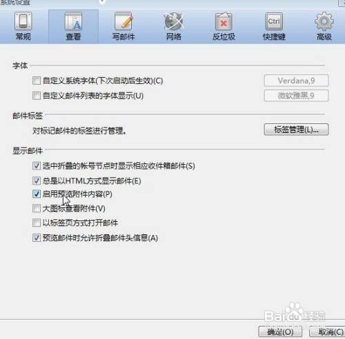 foxmail如何实现附件预览功能
