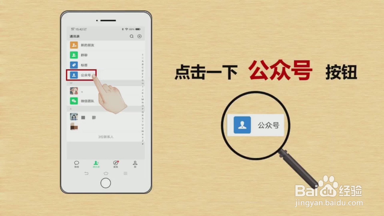 微信关注的公众号在哪里找