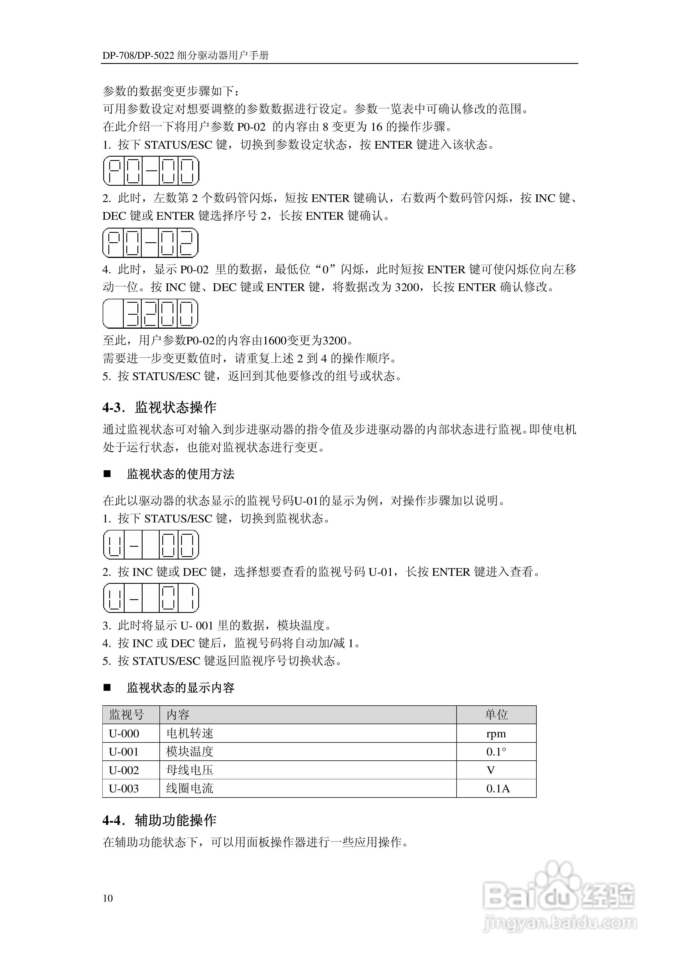 信捷电气DP-708/DP-5022步进驱动器用户手册:[2]
