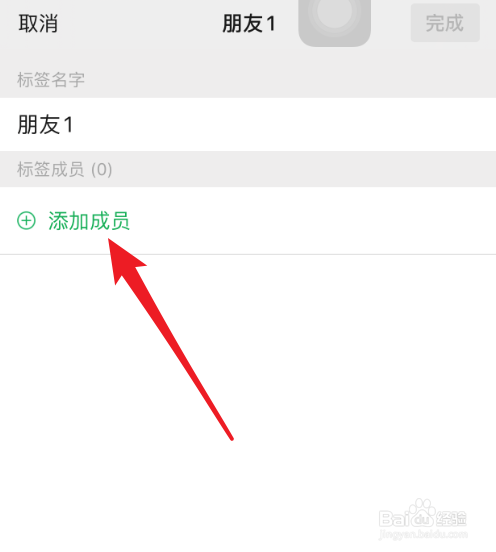 怎么给微信好友新建标签