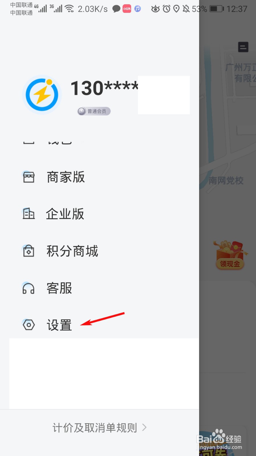 闪送怎么进入闪送员黑名单