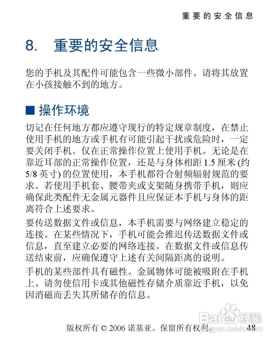 诺基亚1112i手机使用说明书:[5]