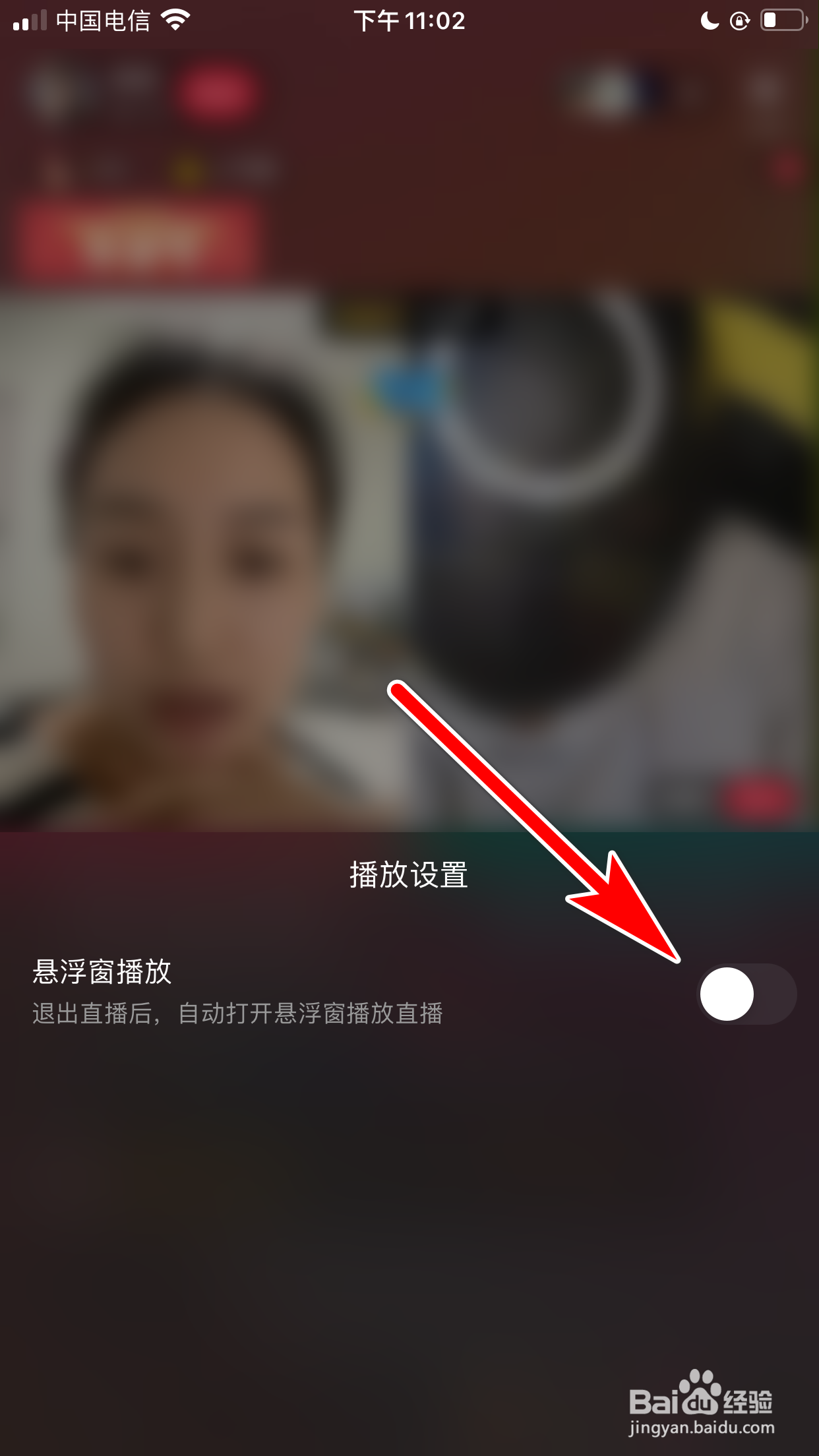 小红书怎么关闭直播间的悬浮窗播放功能
