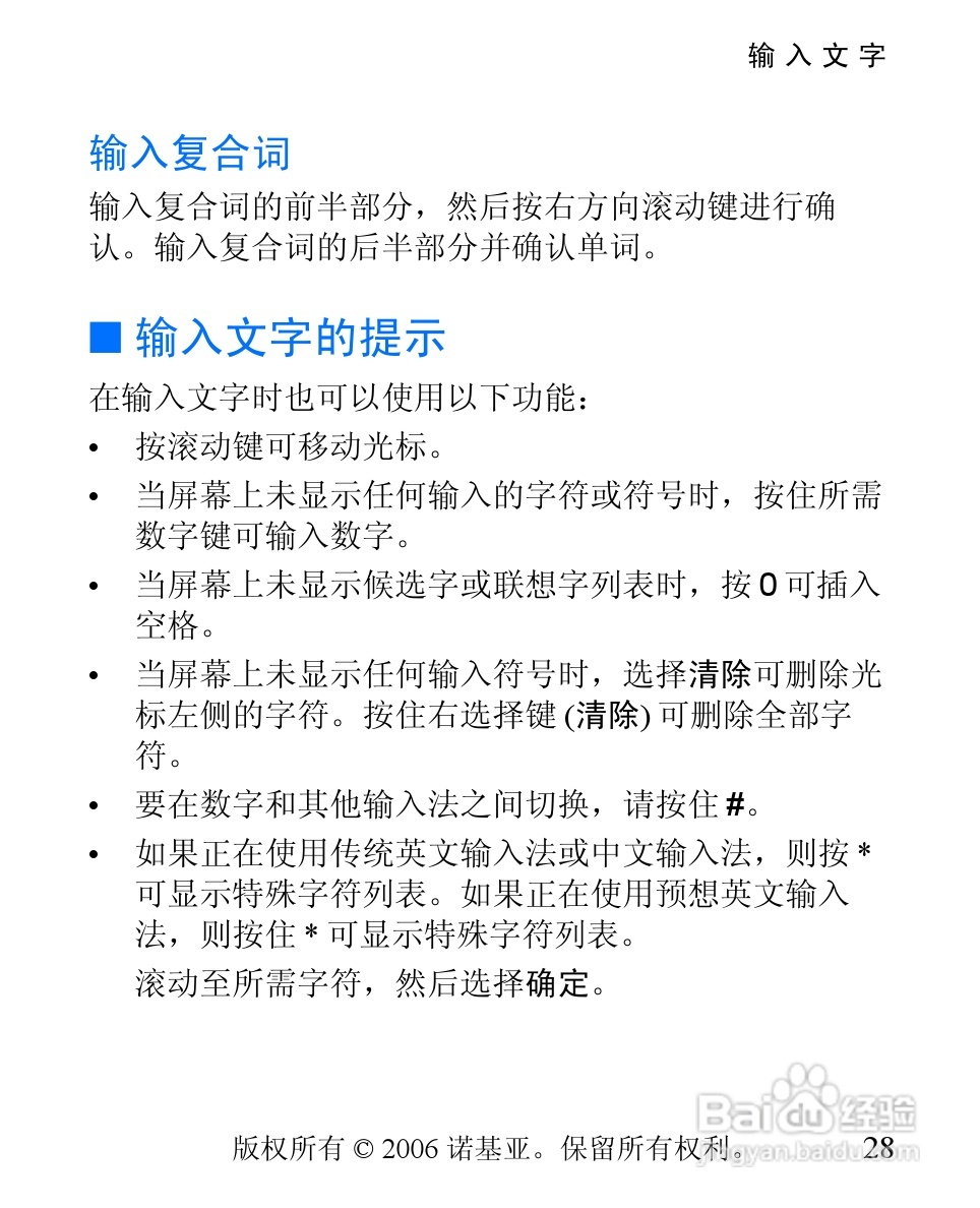 诺基亚1110i手机使用说明书:[3]