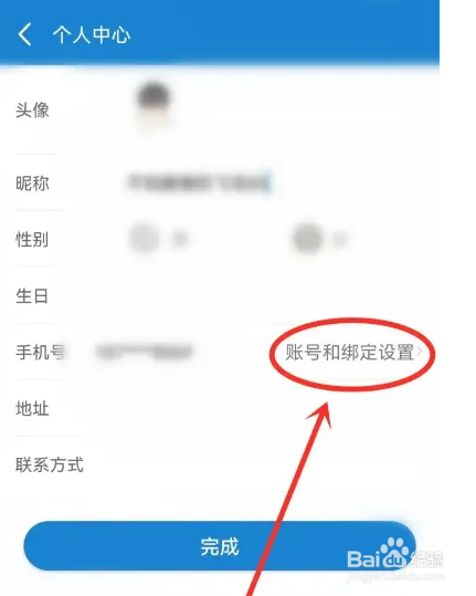 九头鸟FM软件绑定QQ怎么进行操作