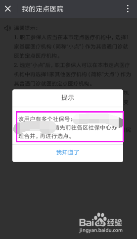 广州医保如何在网上办理定点医院