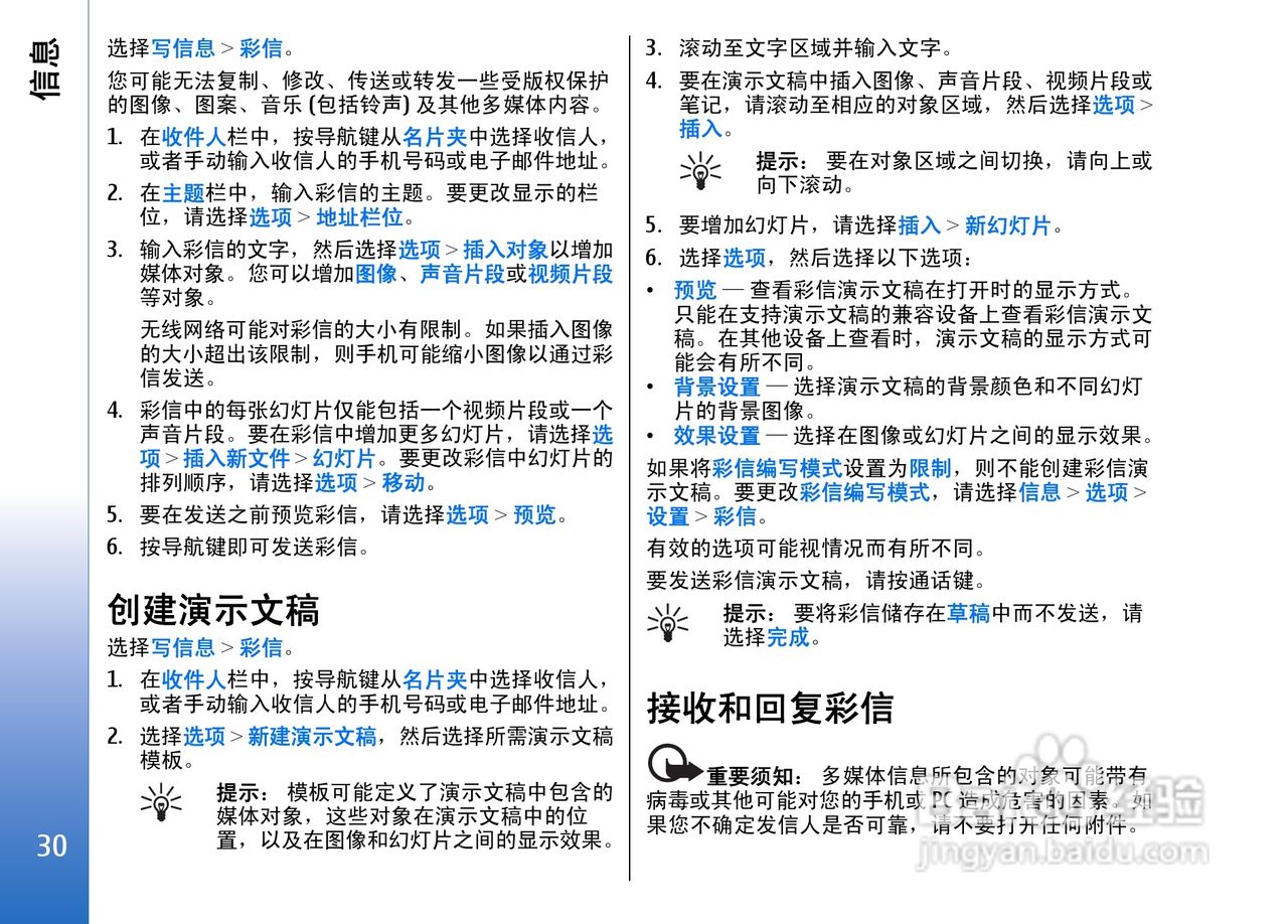 诺基亚E50手机使用说明书:[3]