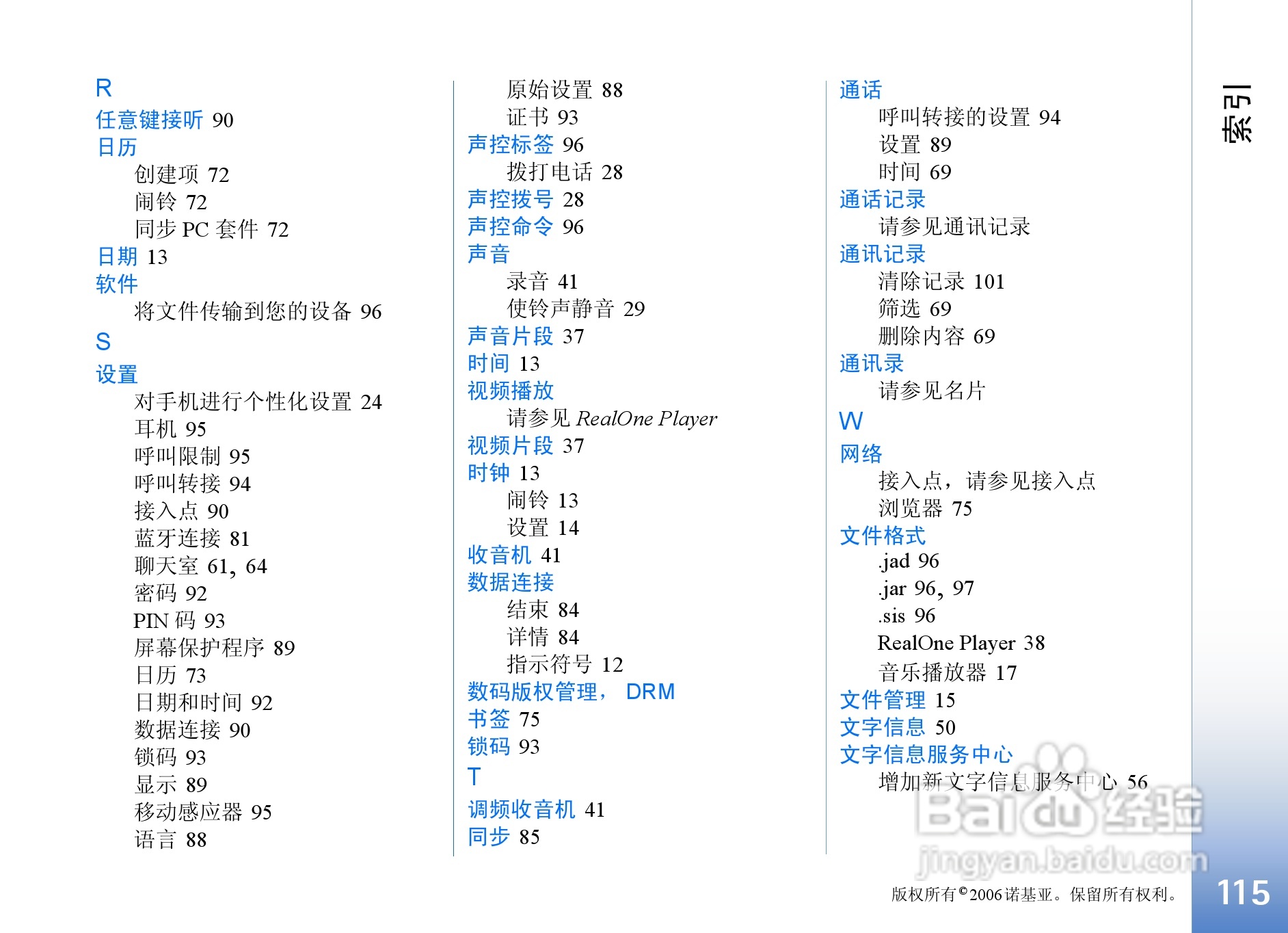 诺基亚N91手机使用说明书:[12]
