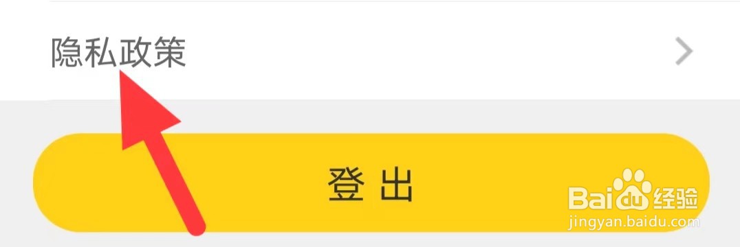 95星秀如何查找隐私政策