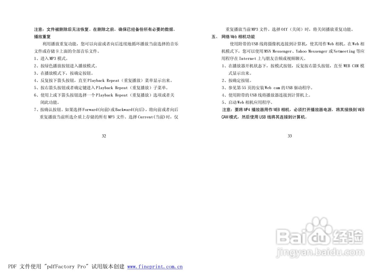 纽曼M994型MP4播放器使用说明书:[2]