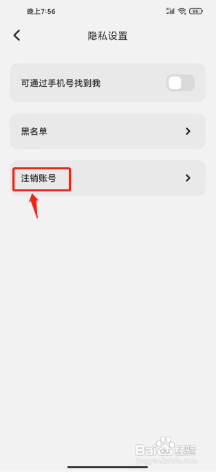 如何注销壳儿APP的账号