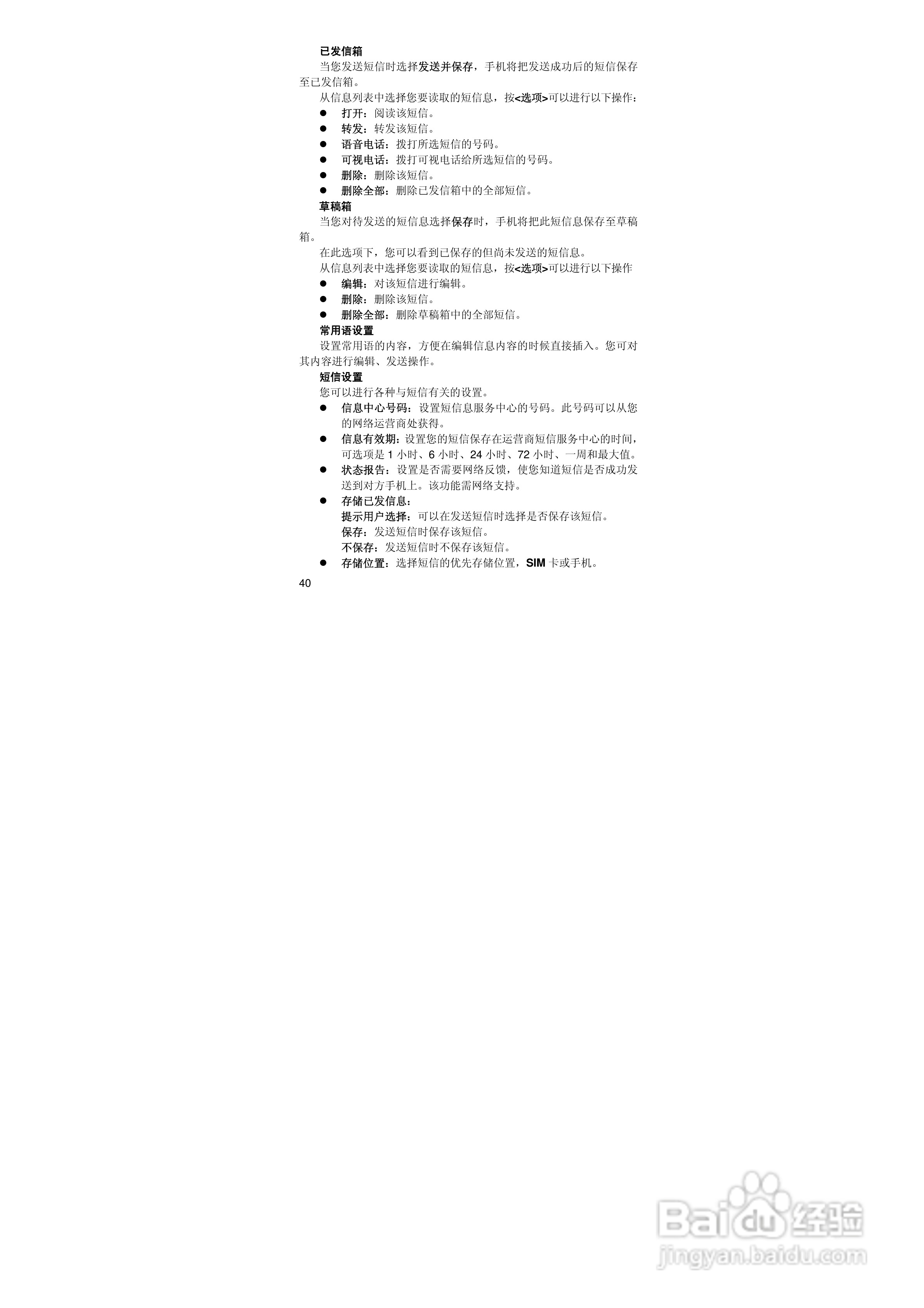 联想TD800手机使用说明书:[4]