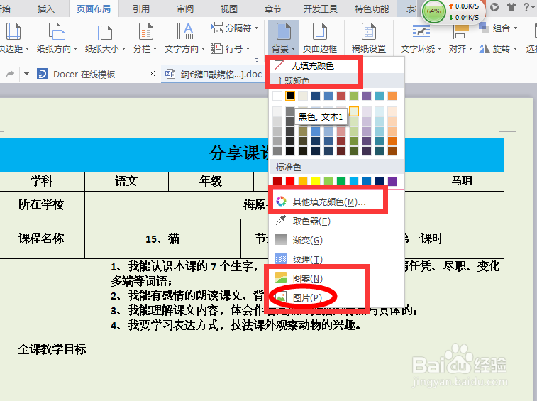 如何设置word文档的背景