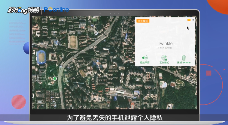 iPhone丢了怎么找回来