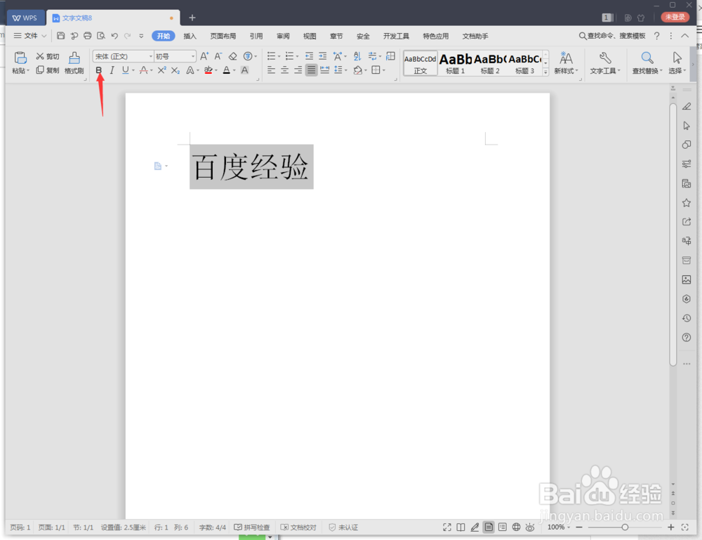wps2019怎么给文字加粗