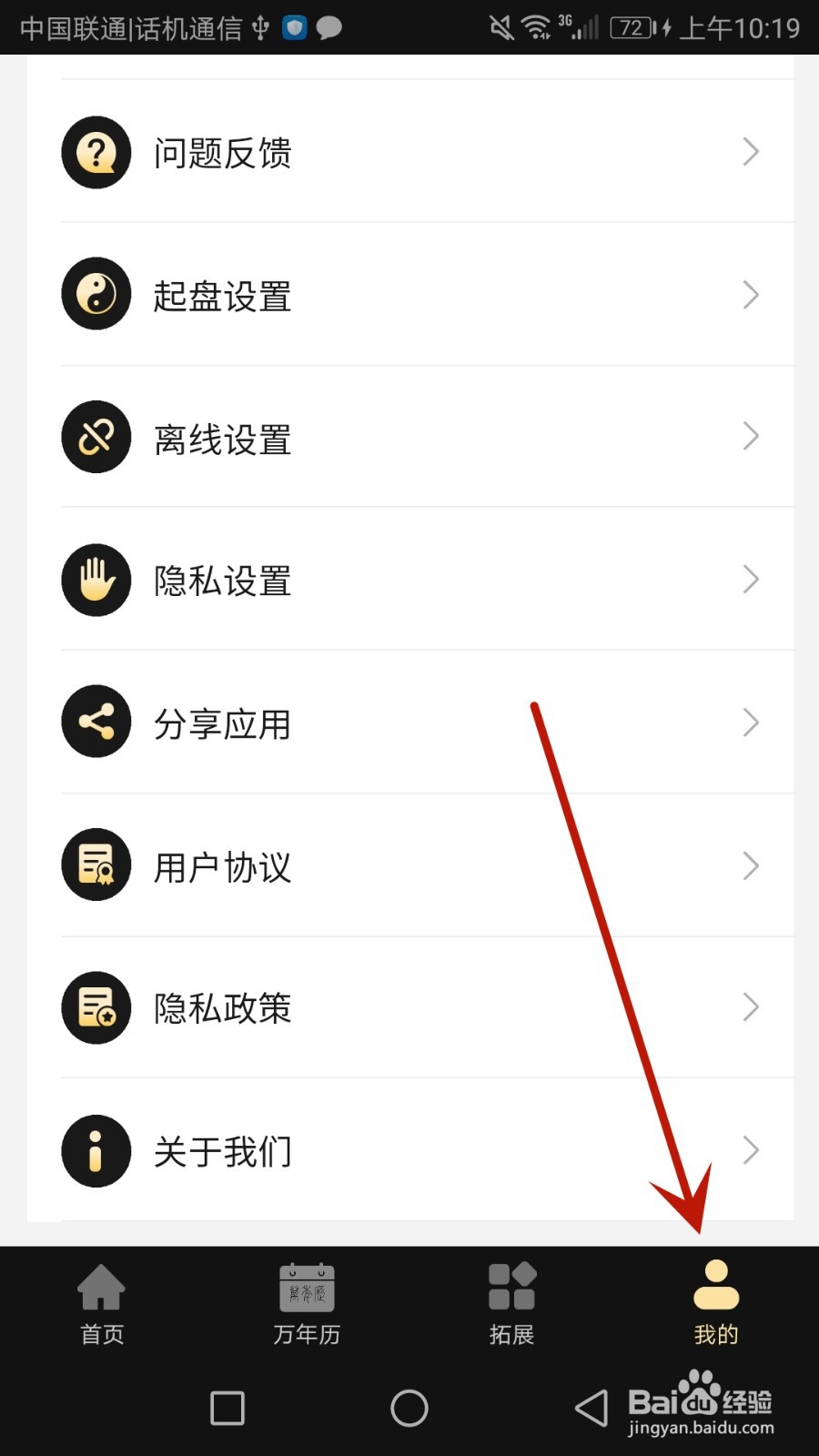怎么给易蒙右学设置账号头像